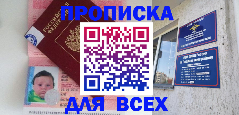 временная регистрация недорого в Бикине