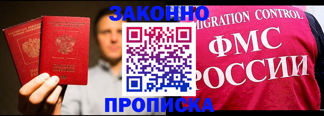 временная регистрация собственник в Бикине