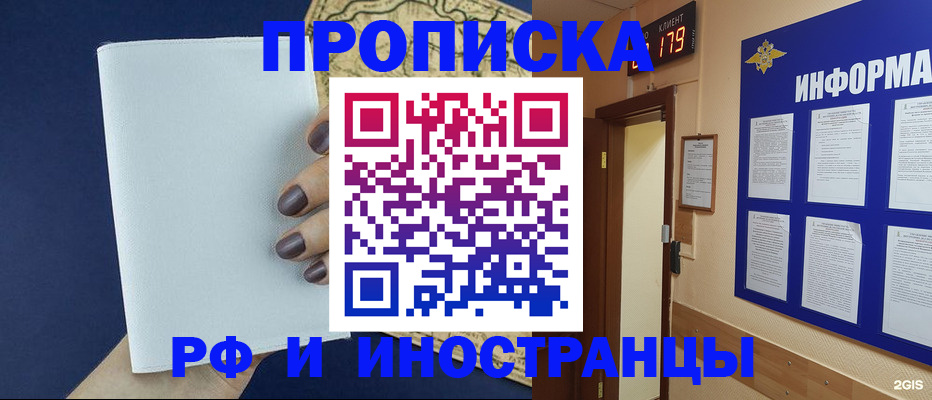 временная регистрация законно в Бикине