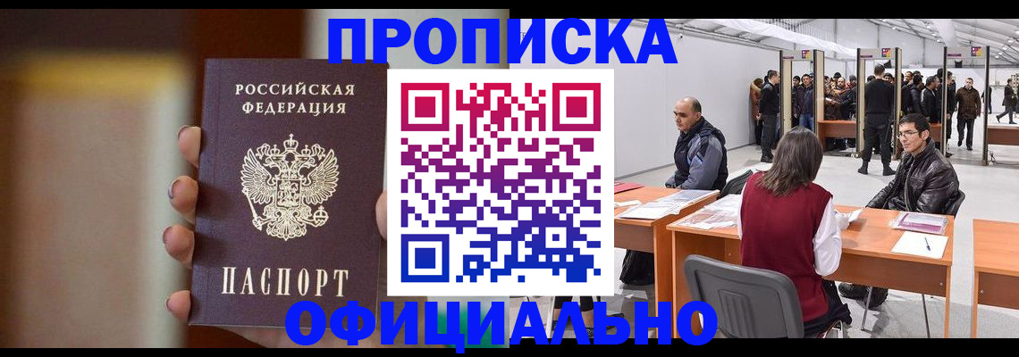временная регистрация купить в Бикине